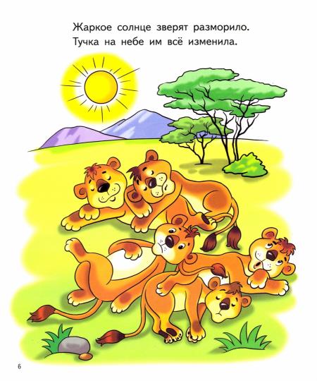 Соображай-ка! Найди на картинке (для детей 6-7 лет); Соображай-ка! Найди на картинке (для детей 6-7 лет)