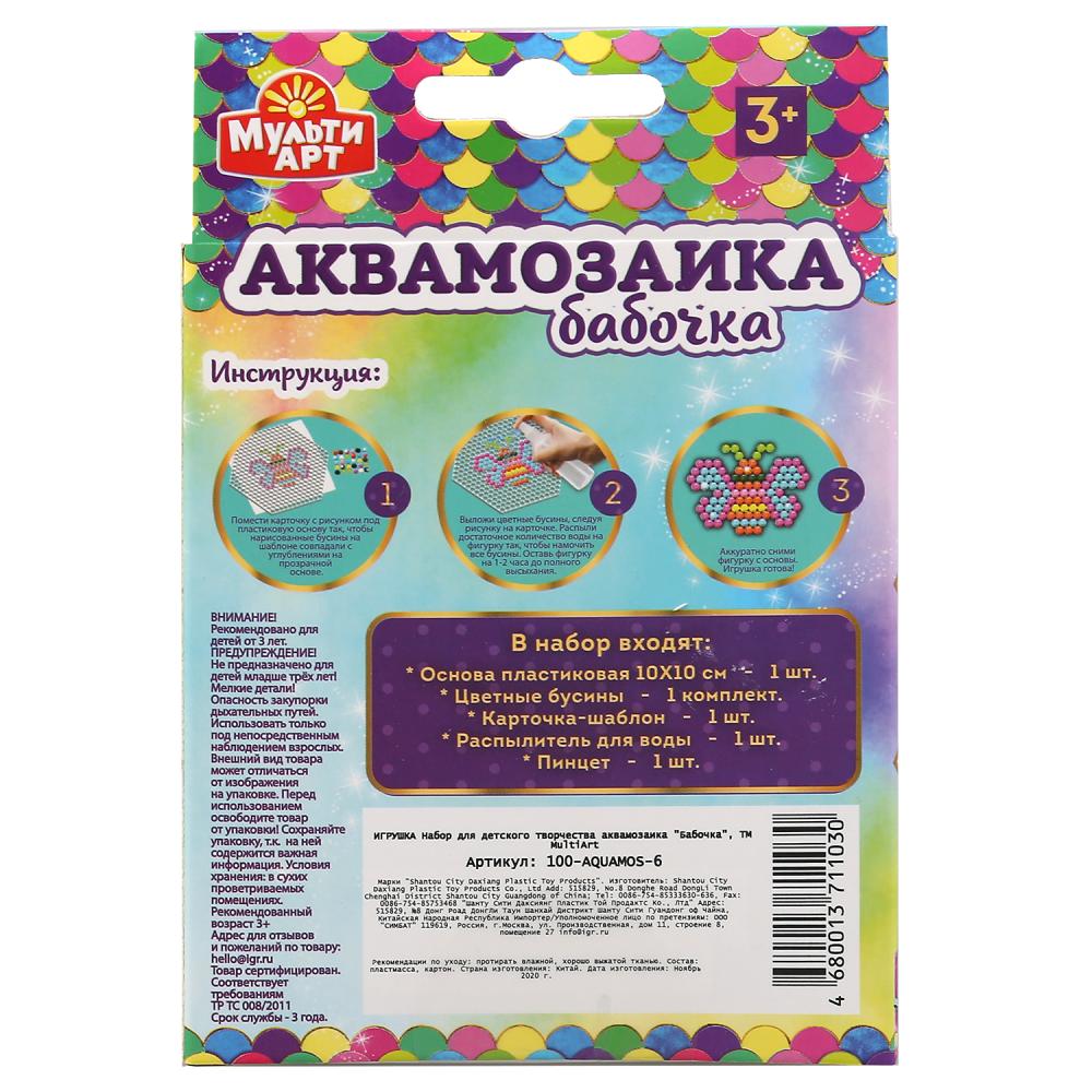 Набор д/детского тв-ва аквамозаика бабочка МУЛЬТИ АРТ в кор.48шт
