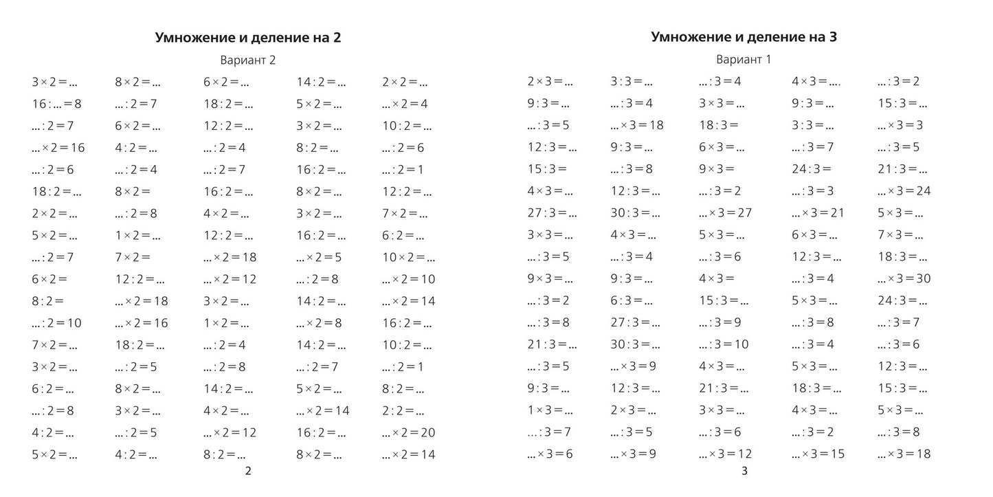 Таблица умножения/деления за 10 минут в день дп