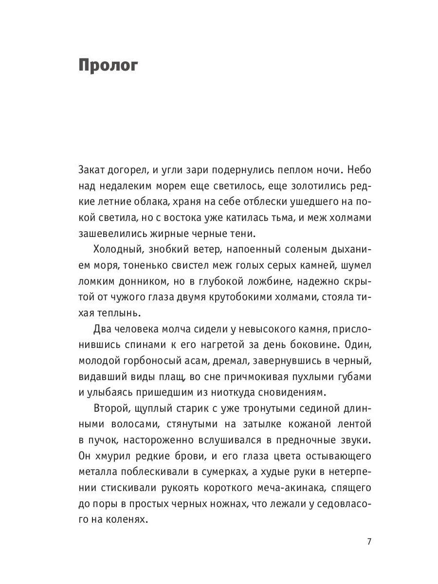 Пастыри. Огненный дух