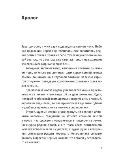 Пастыри. Огненный дух