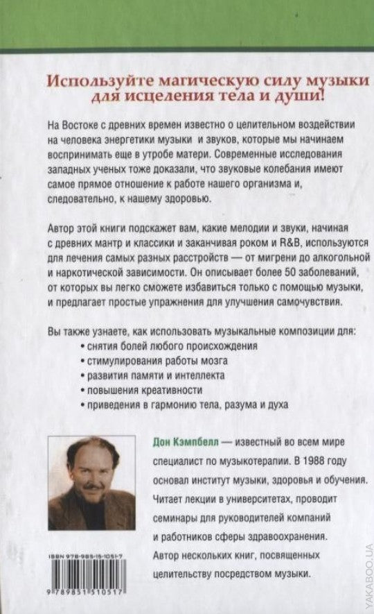 Музыка для здоровья. Эффект Моцарта