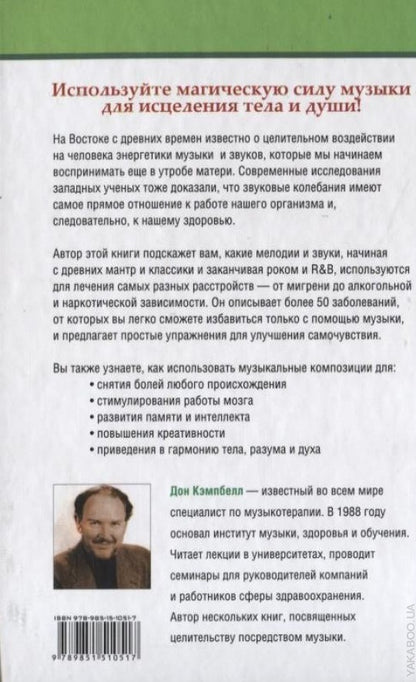 Музыка для здоровья. Эффект Моцарта