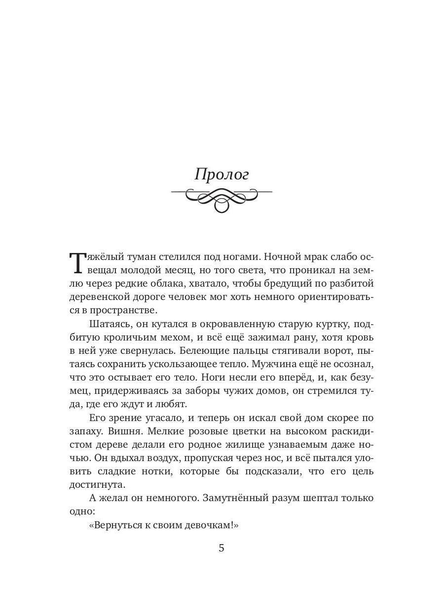 Твой шепот в тумане