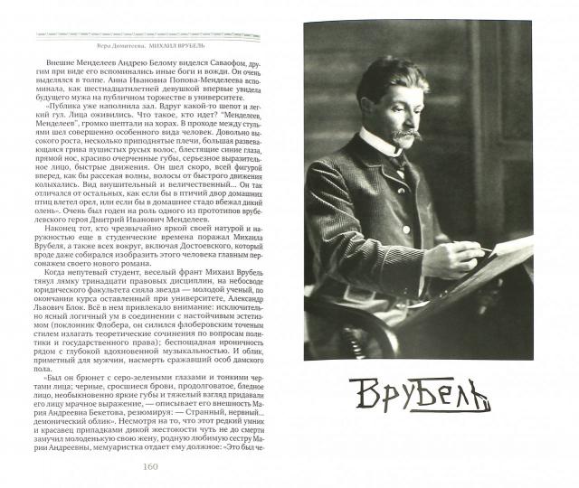 ЖИВОПИСНАЯ РОССИЯ (Андрей Рублев, Брюллов, Врубель)