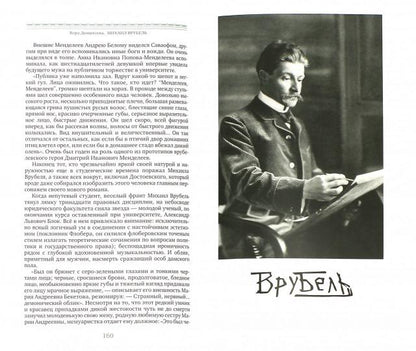 ЖИВОПИСНАЯ РОССИЯ (Андрей Рублев, Брюллов, Врубель)