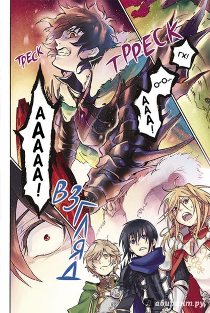 Восхождение Героя Щита. Том 5