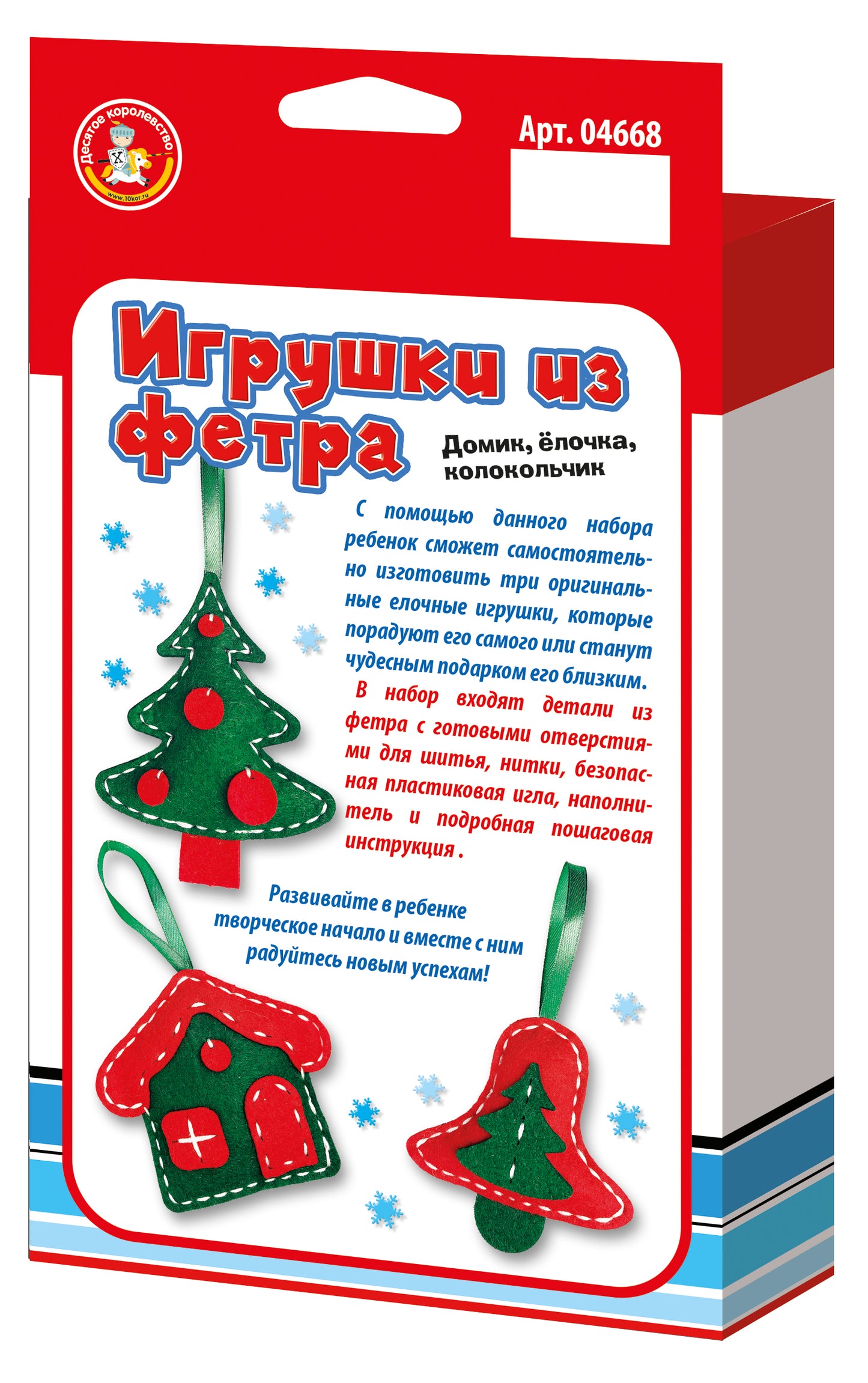 Nouveau Dieu. Набор для творчества Мягкая игрушка из фетра "Домик, елочка, колокольчик"