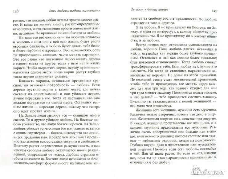 Любовь, свобода, одиночество. Новый взгляд на отношения (обл.)