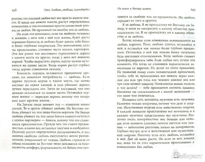 Любовь, свобода, одиночество. Новый взгляд на отношения (обл.)