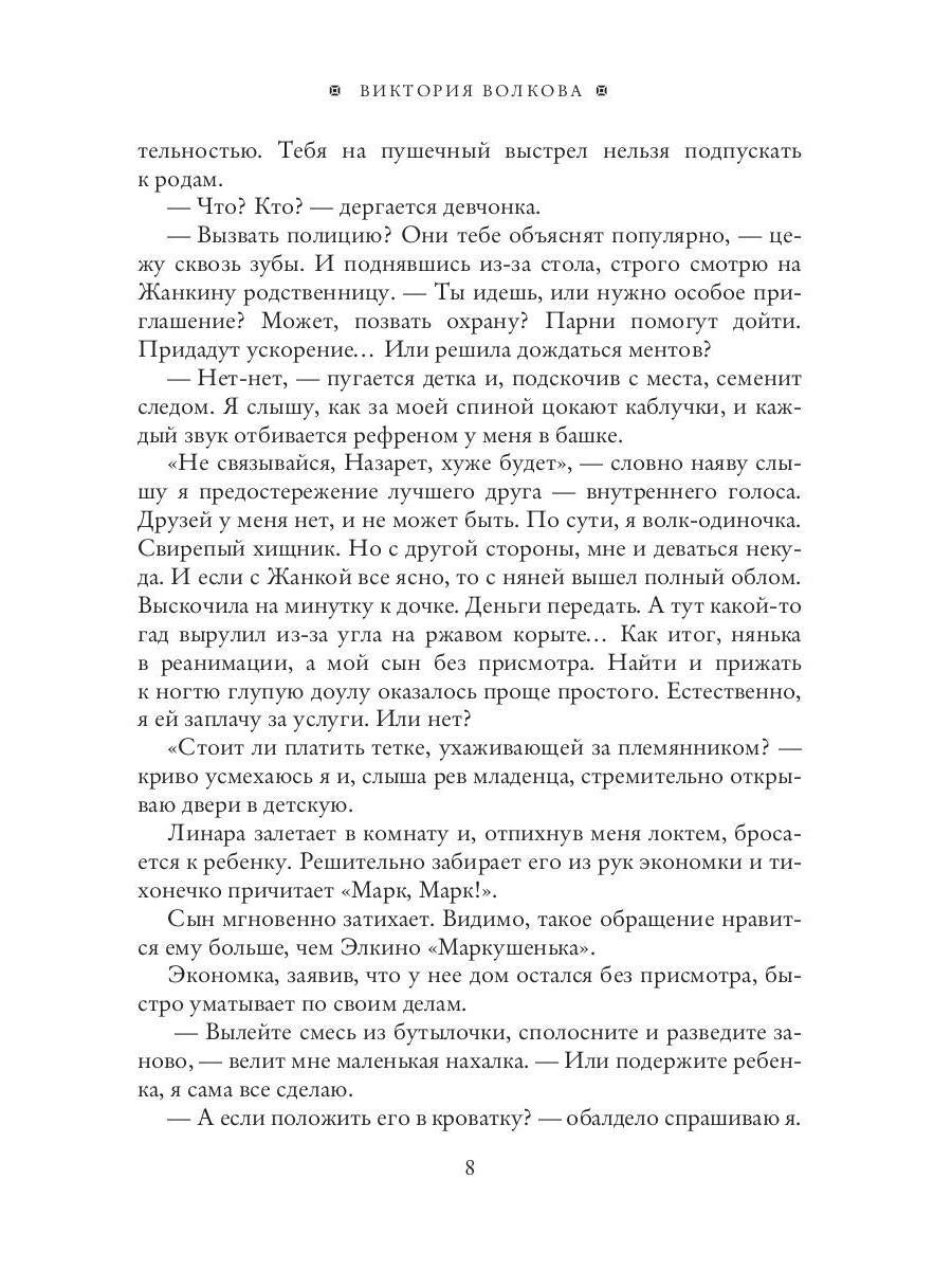 Няня поневоле