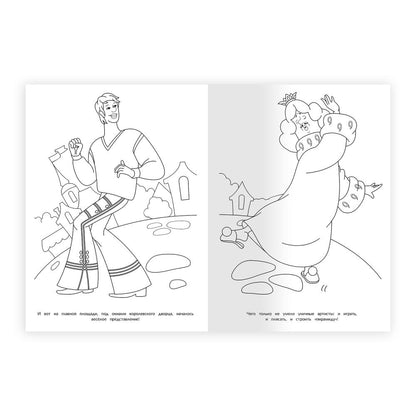 Приключения бременских музыкантов. СОЮЗМУЛЬТФИЛЬМ. Раскраска. 214х290 mm. 16 pièces. Умка в кор.50шт