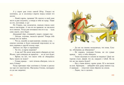 Попался, сверчок! Французские народные сказки : [сб. сказок] / пер. с фр. ; ил. М. Е. Спеховой. — М. : Нигма, 2016. — 256 с. : ил.