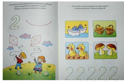 Цифры и счет (3-4 года)