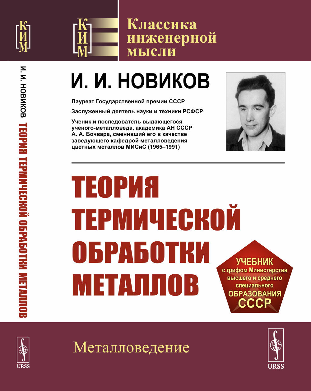 Теория термической обработки металлов