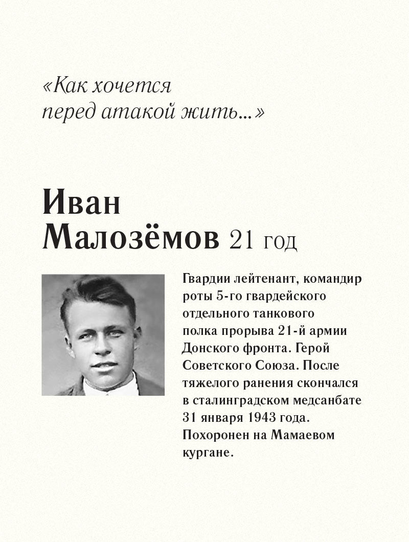 До свидания, мальчики. Судьбы, стихи и письма молодых поэтов, погибших во время Великой Отечественной войны