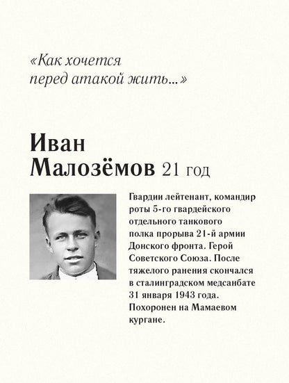 До свидания, мальчики. Судьбы, стихи и письма молодых поэтов, погибших во время Великой Отечественной войны