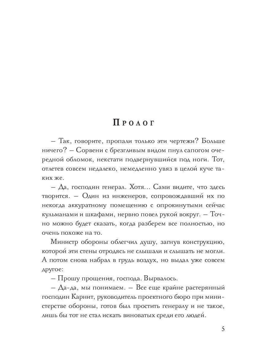 В пепел. Шпион