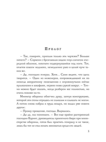 В пепел. Шпион