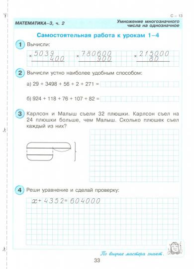 Петерсон. Математика 3 кл. Самостоятельные и контрольные работы. В 2-х ч. Выпуск 3. Вариант 2. (Бином). (ФГОС).
