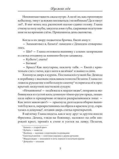 Времена года