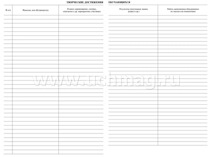 Журнал учёта внеурочной деятельности обучающихся 5-11 классов в ОО. (Формат А4, блок бумага офсетная пл.65, обложка офсетная, пл. 160) 48 стр.