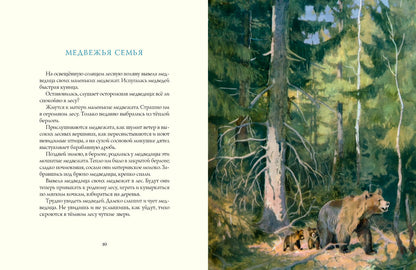 Весна в лесу. Соколов-Микитов И.С.