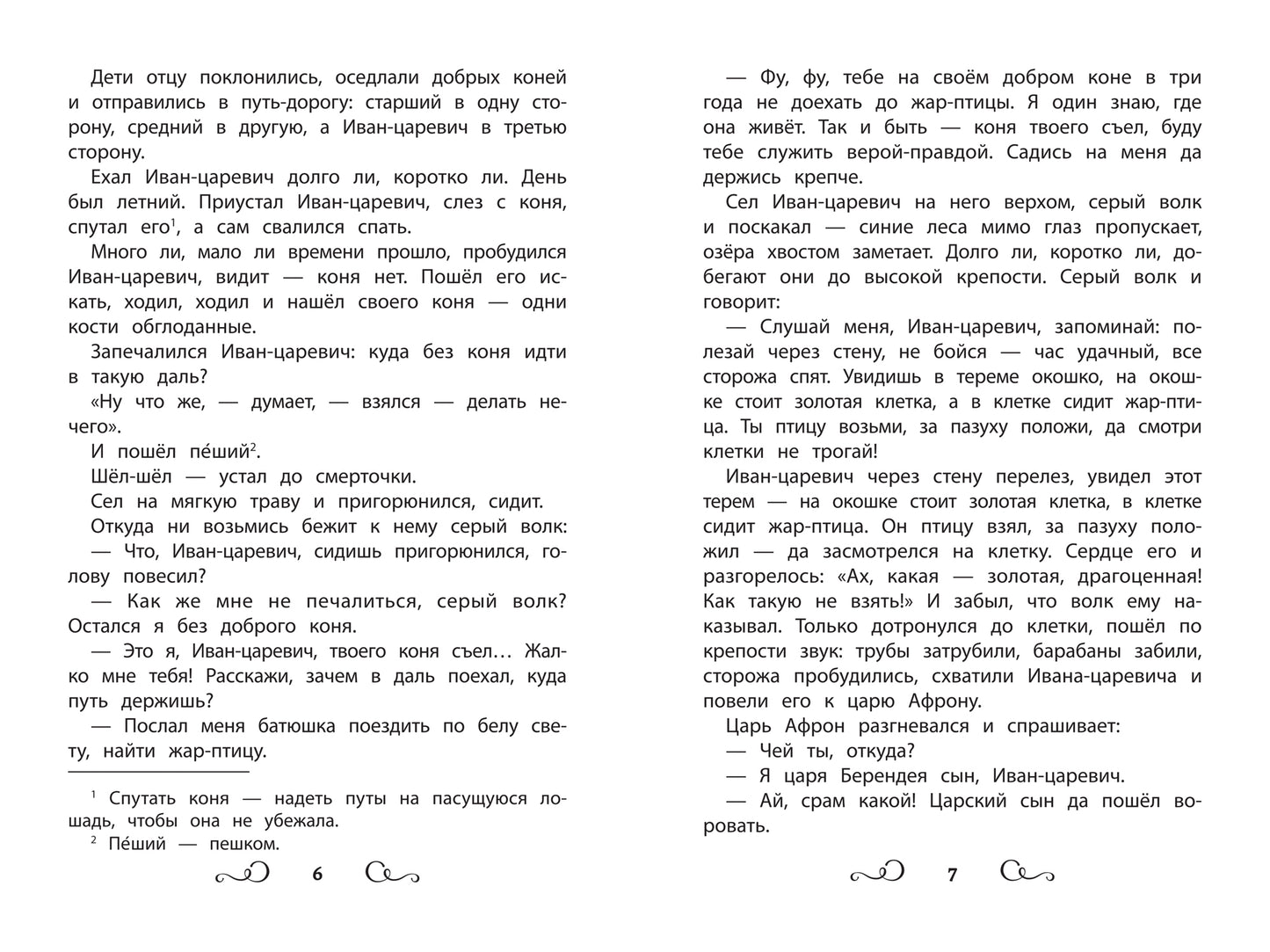 Хрестоматия по чтению: навстречу новым приключениям: начальная школа
