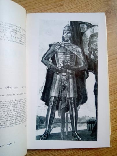 Великий князь Александр Невский (3-е изд., испр. и доп.)