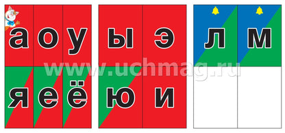 Русский язык. Лента букв русского алфавита и обозначением звуков из 9 секций. (Размер 280х200, картон макулатурный пл. 350)