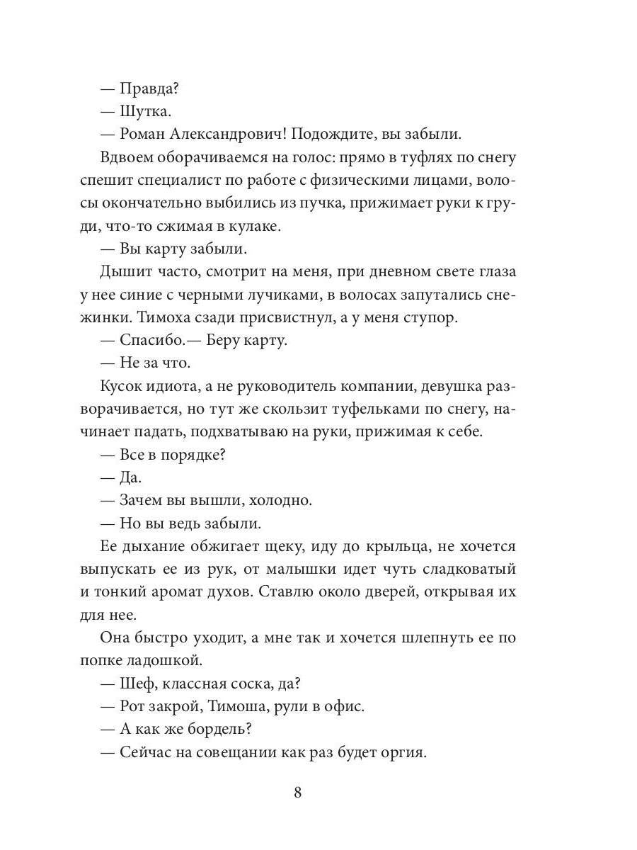 Его сладкая девочка