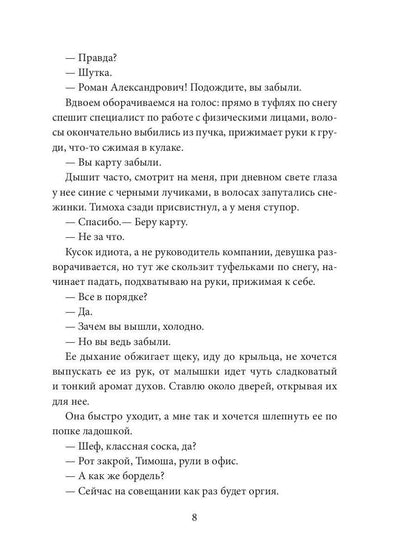 Его сладкая девочка