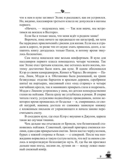 Рип.МагДетектив.Кофейные истории 5:Кофе,можжевельн