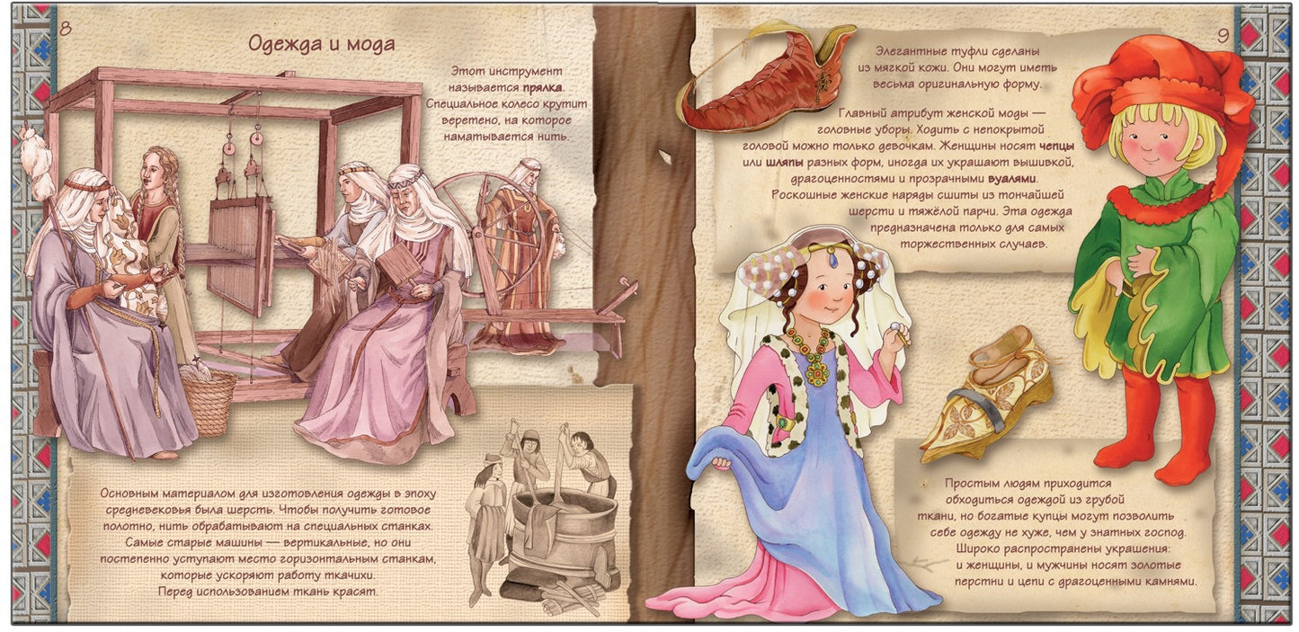 Увлекательная история для маленьких детей. Средние века