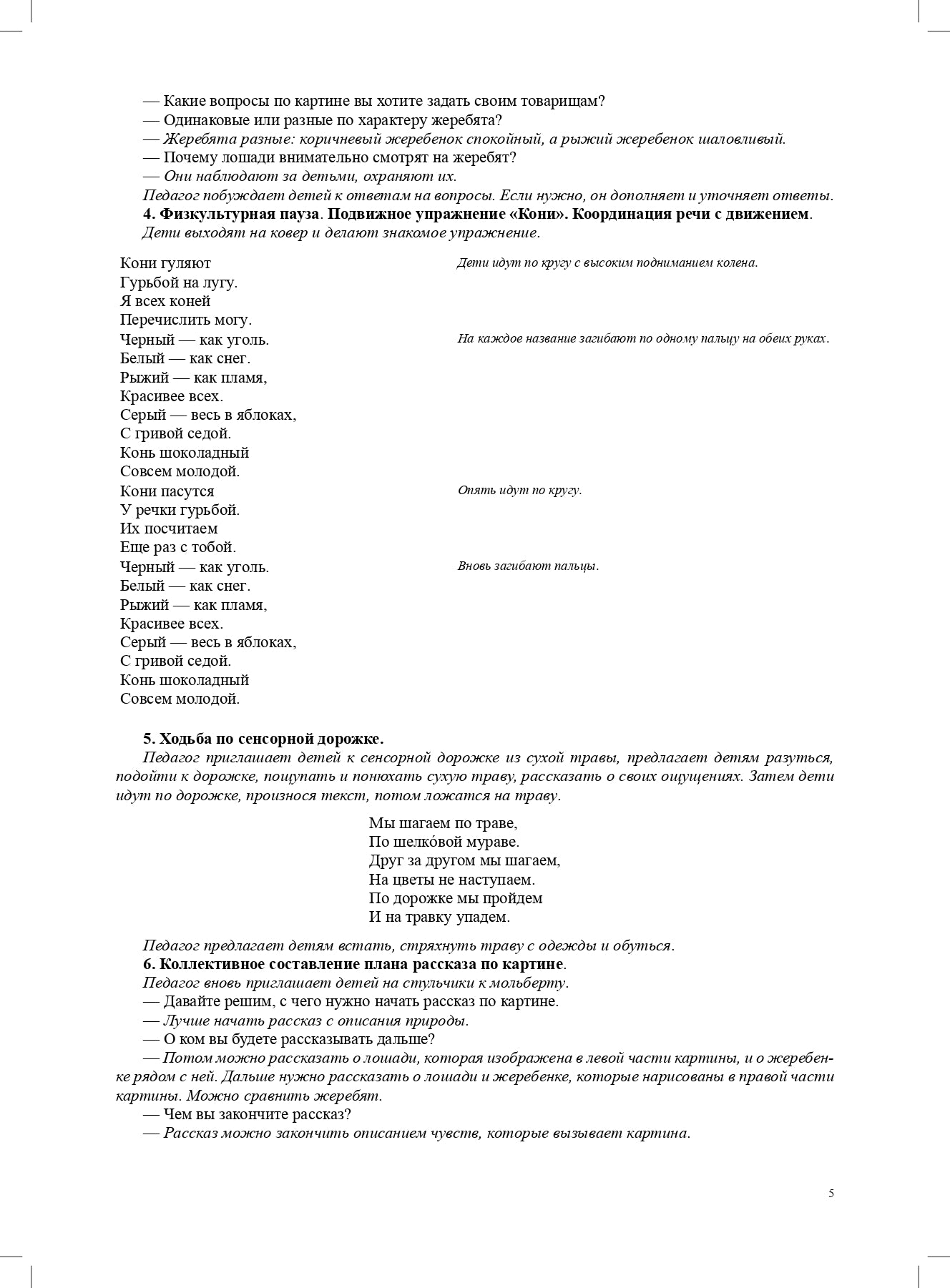 Мир природы. Животные. Интегрированные занятия для обучения дошкольников рассказыванию по картине. 5-7 лет. Вып. 2. 2-е изд., испр. и доп