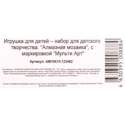 Mosaïque d'album Molang 10*15 cm, en corbeau, molang МУЛЬТИ АРТ в кор.50шт