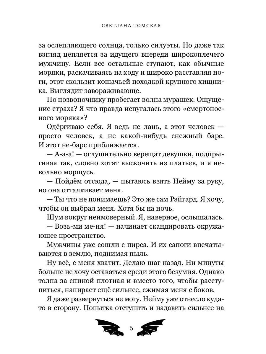 Трофей для Адмирала Драконов