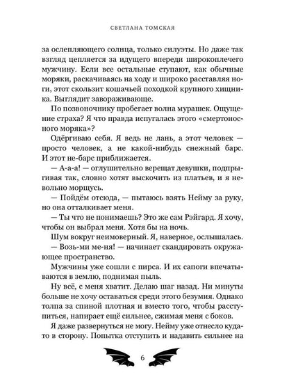 Трофей для Адмирала Драконов