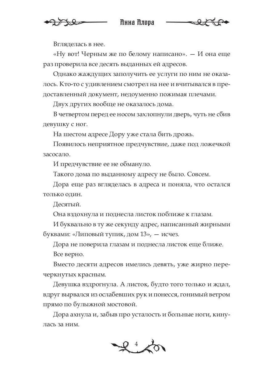 Домохозяйка проклятого мага