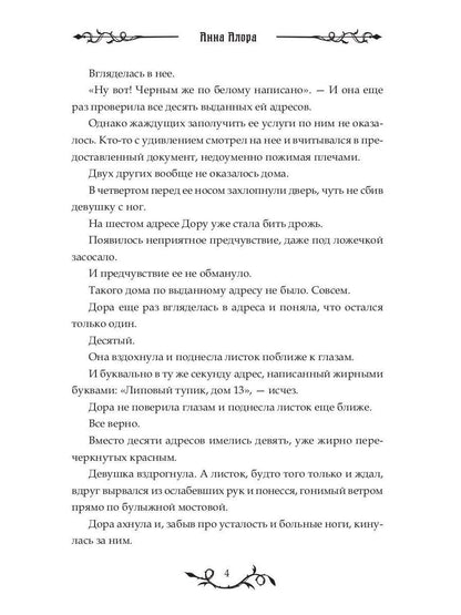 Домохозяйка проклятого мага