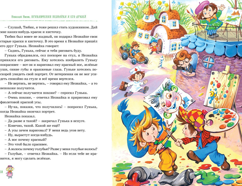 Приключения Незнайки и его друзей. Остров Незнайки