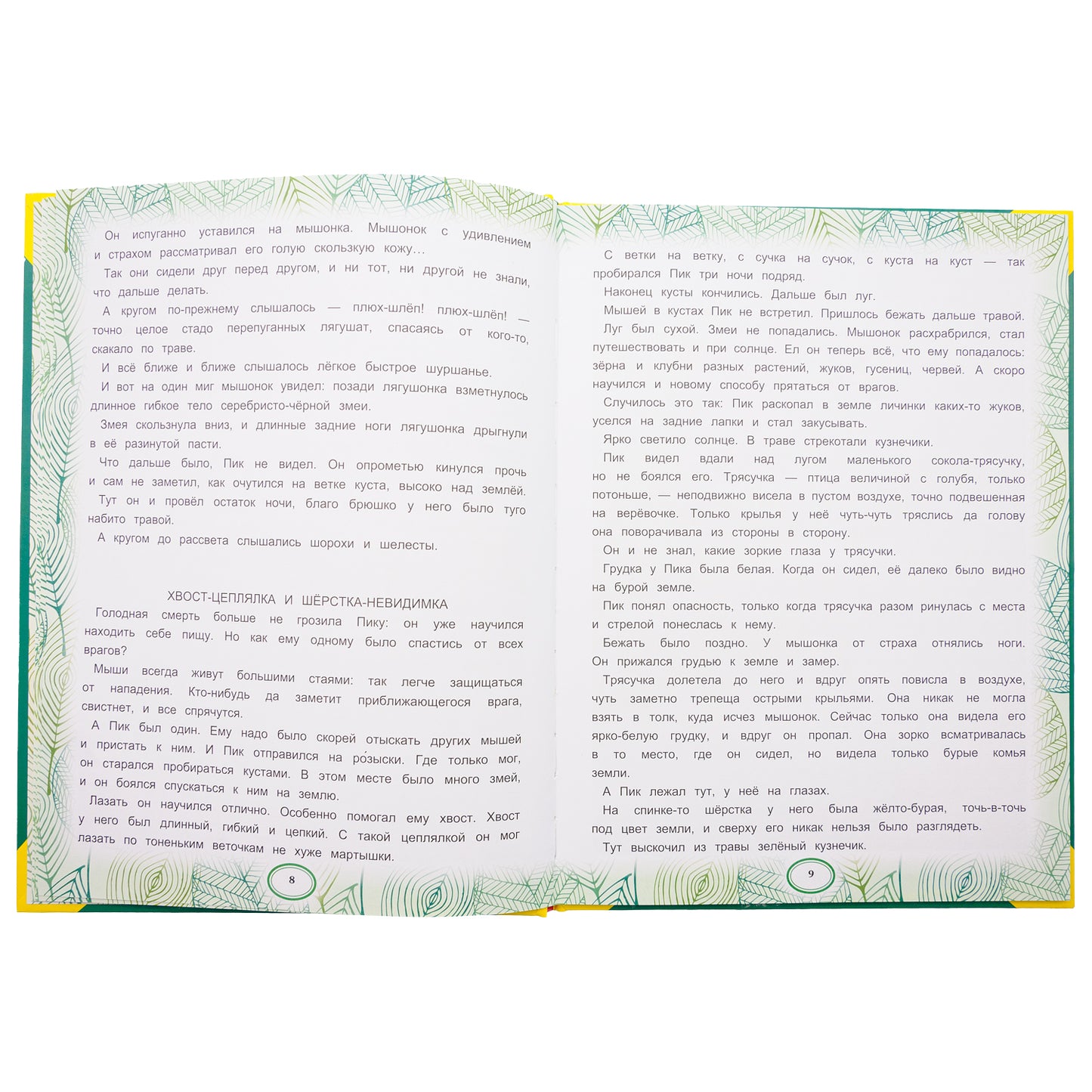 Сказки леса. В.В. Бианки. Большая книга сказок. 240х320мм, 48 стр. , мел. бумага. Умка в кор.30шт