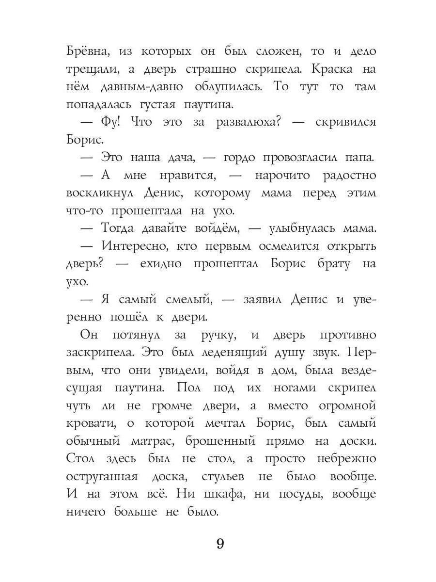 Старая дача