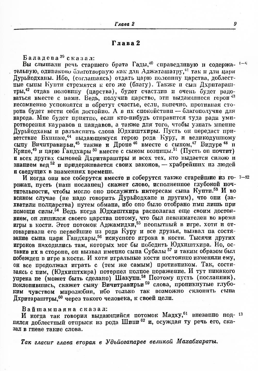 Махабхарата. Кн. 5. Удьйогапарва или книга о старании (репринтное изд.)