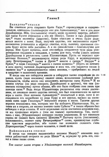 Махабхарата. Кн. 5. Удьйогапарва или книга о старании (репринтное изд.)