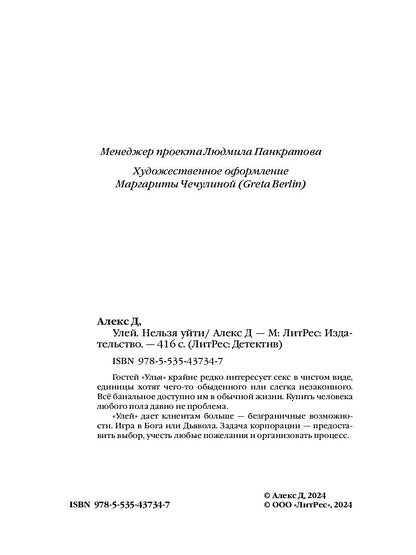 Рип.Алекс Улей.Кн.1:Нельзя уйти