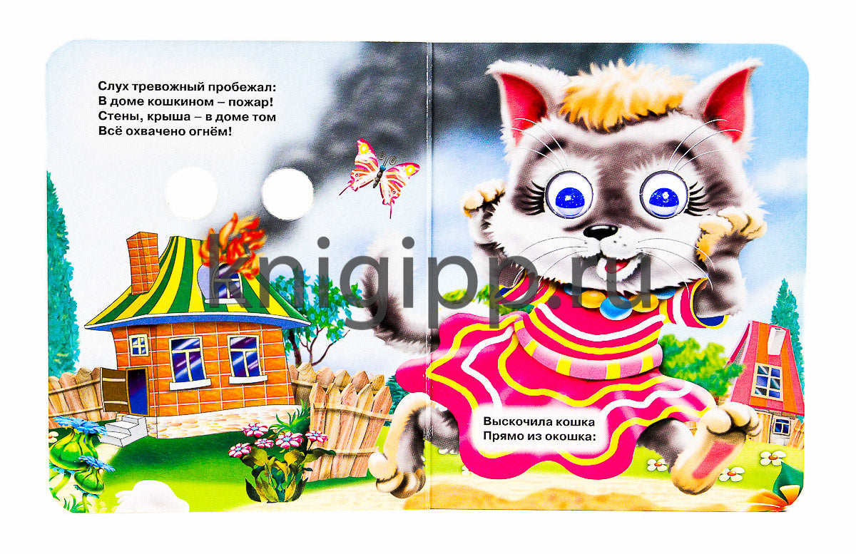 ГЛАЗКИ-МИНИ. КОШКИН ДОМ (КОШКА С ВЕДЕРКОМ)