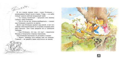 Речные приключения. Эндерсби Ф.