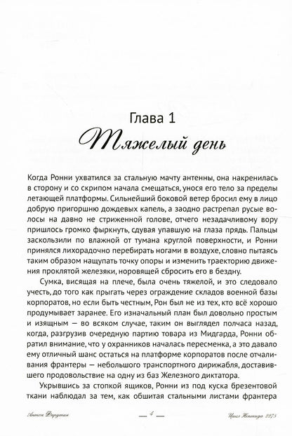 Нептида-1: Искупление