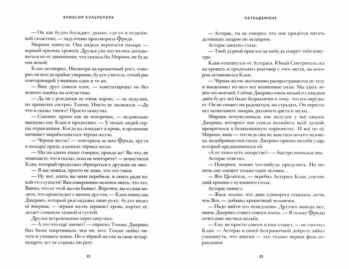 Петрадемоне:Земля,откуда нет возврата.Книга 2.Честь первая